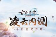 古剑奇谭网络版：来自神秘东方的魔兽世界？