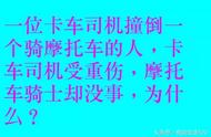 脑筋急转弯开脑洞，考验一下你到底有多聪明！