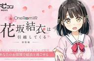 VR游戏《One Room VR》上架iOS与女子高校生共度校园时光