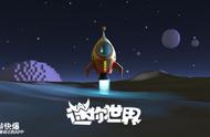 《迷你世界》星球探险版本来袭，盛夏到太空去避暑！