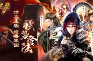 被擒王上线《三国志大战M》公布南蛮入侵玩法