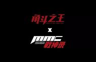 角斗之王 × MMC战神录丨正式建立战略合作伙伴关系！