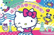 与Hello Kitty一起欢乐跑，Hello Kitty Run CHINA又要来啦！