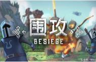 沙盒建造类游戏《围攻》中文版今日登陆WeGame 活动售价14元