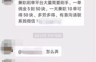 躺赚？兼职刷单“刷手”，长沙全职妈妈遇上9天“连环坑”