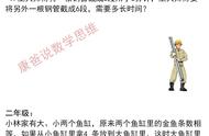 7.20奥数天天练丨锯木料问题，速算与巧算，倒推法和解方程应用题