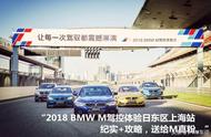 一份送给M真粉的BMW M驾控体验日攻略