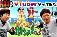 《海贼王》发布VTuber视频初体验
