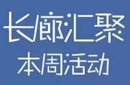 「活动汇」金鸡湖创业长廊(07.23-07.29)本周活动大汇聚！