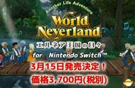 温馨治愈系Switch版JRPG《幻想国物语》新DLC公布