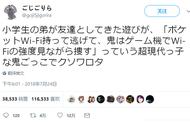 日本小学生借助wifi玩捉迷藏，网友：下次我也试试！