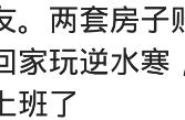 你身边有因为拆迁而一步登天的吗？网友：直接在家躺着