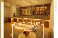 Lior Club，遇见品味生活