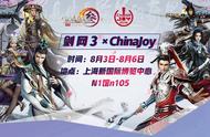 《剑网3》CJ展台今日点亮 木剑客打造官方小说