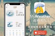 《我的天气·MyWeather》发布新季节限定版！浮世绘主题冲浪登场