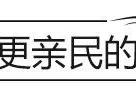 不到5秒就能“破百”，还比对手便宜，这台车性价比贼高