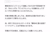 欅坂46首位毕业成员！今泉佑唯宣布在第七张单曲后毕业