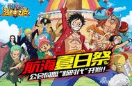 纵横联合，称霸大海！ONE PIECE新世界不止需要实力！