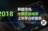 上半年出海韩国成绩单：收入近8亿，同比增长216%