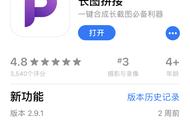 Picsew：IOS最好用的长截图和长图拼接软件，没有之一