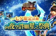 《魔物猎人EXPLORE》猎人专属七夕限定活动双双到来