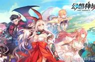 《幻想神域R》正式开放公测 多项经典玩法与全新特色公开