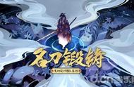 《阴阳师》鬼切设计团队访谈实录 一代名刀的诞生