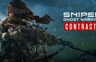 《狙击手：幽灵战士契约》公布 系列最棒的狙击体验