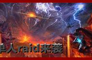 轻松撸过DNF单人raid！这些职业你必须尝试