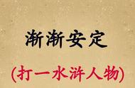 猜成语字谜；全部只有6个，猜中3个你就及格了哦