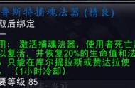 争霸艾泽拉斯攻略详解2——“德鲁斯特捕魂法器”获取方法