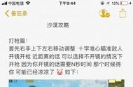 一位吃鸡网友给女友的“吃鸡攻略”，其实最后那句才是重点！