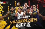 《NBA2KOL2》新手超级攻略：带你体验无敌人生