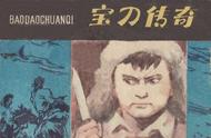 「PP连环画」草原故事《宝刀传奇》郭威 绘画「1988年版」