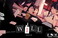 不与神同行《WILL：美好世界》主神大玩文字游戏，改写人类命运