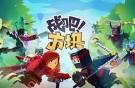 体素时代的英雄乱斗 创意MOBA《战吧！方块》首曝