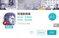 《阿瑞斯病毒》：一个4人团队创造的TapTap榜首游戏