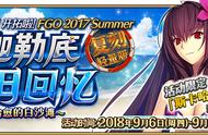 fgo国服泳装复刻活动攻略，泳装卡池9月6日开启