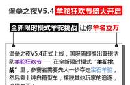 堡垒之夜V5.4更新 全新羊驼挑战 让你一夜成名！