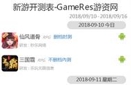 9月10日—9月16日共有41款游戏开测｜GameRes