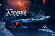 重启荣耀战场《战舰世界》“太空战舰”，全新版本震撼来袭