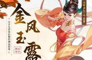 《剑网3：指尖江湖》金风玉露测试招募今日开启