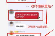 数学老师布置作业：数1亿粒米，网友：老师你先示范一个怎么样？