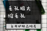 毛孔粗大的这边看，安利一套终极缩毛孔方法，毛孔隐形消失不见