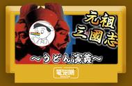 三国志：三国类游戏鼻祖 诞生于35年前中日关系破冰