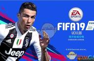 《FIFA 19》新人UT模式攻略心得