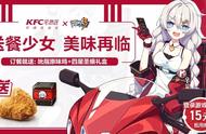 崩坏3 x KFC宅急送联动进行中：送餐少女，美味再临！