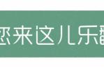 「玩转怀柔」你的中秋、国庆假期已被承包，海量活动等你“翻牌儿”