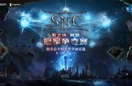 巅峰对决！《影之诗》SNC总决赛震撼开战