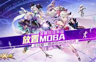 二次元放置MOBA《光影对决》新玩法曝光